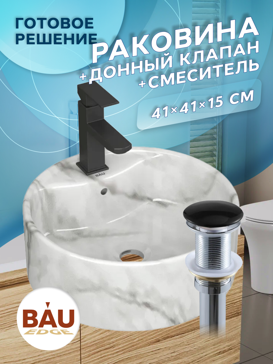 

Раковина накладная BAUEDGE Element D41 + смеситель Hotel Black, выпуск, Белый, NS0001-MAR