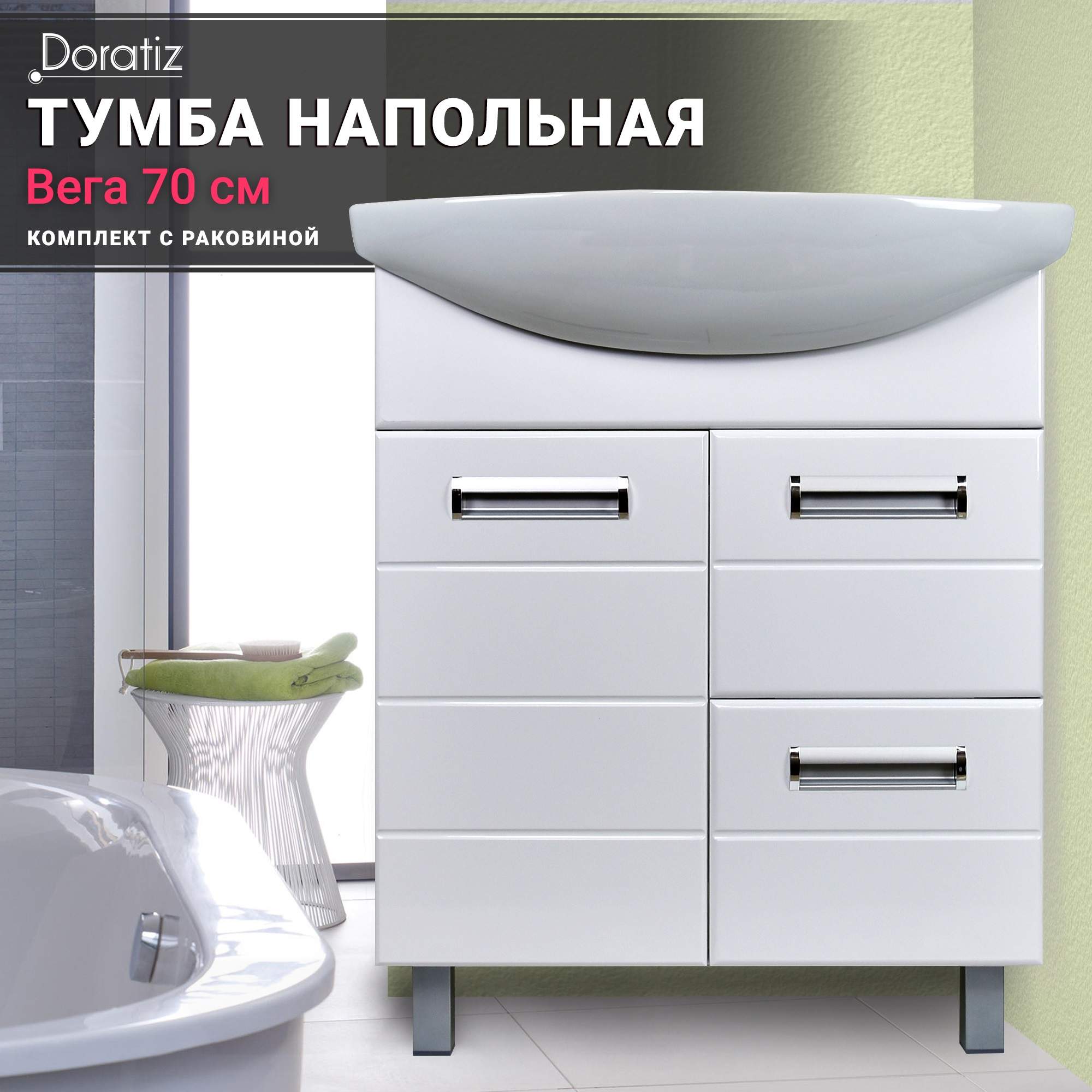 Тумба Вега 70 с раковиной Балтика 70 8912497 20580₽