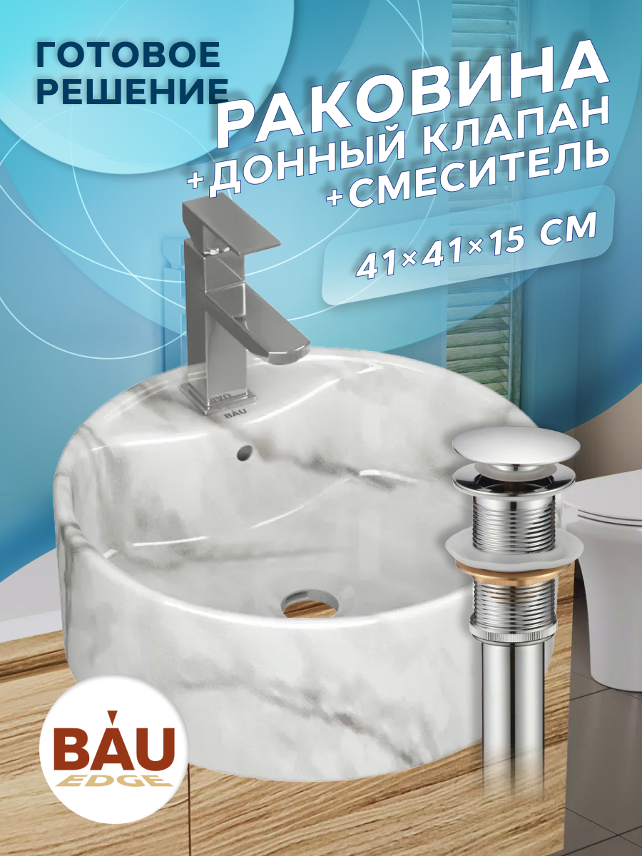 

Раковина накладная BAUEDGE Element D41 + смеситель Hotel Still, выпуск, Белый, NS0001-MAR