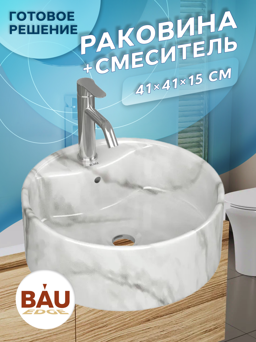 

Раковина накладная BAUEDGE Element D41, мрамор + смеситель Dream, Белый, NS0001-MAR
