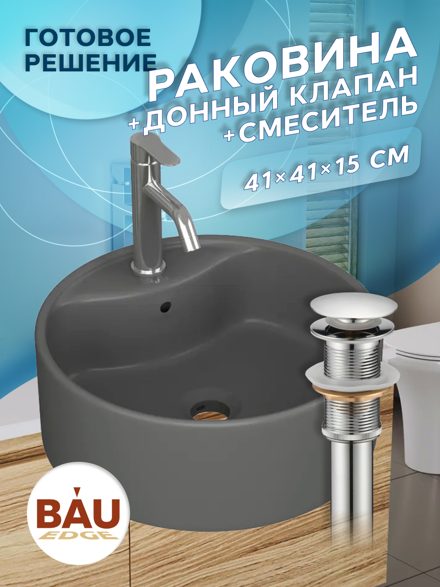 

Раковина накладная BAUEDGE Element + смеситель Dream, выпуск, Серый, NS0001-DG