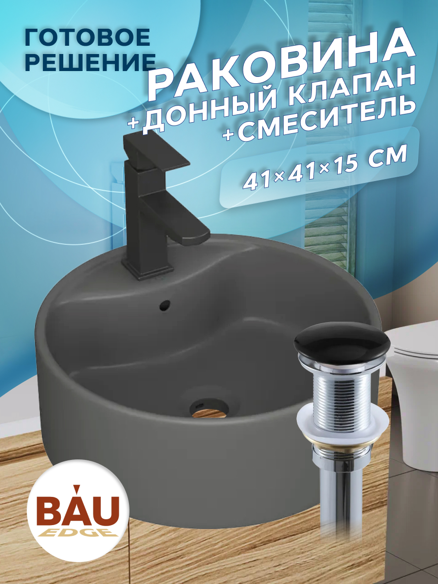 Раковина накладная BAUEDGE Element + смеситель Hotel Black, выпуск NS0001-DG серый