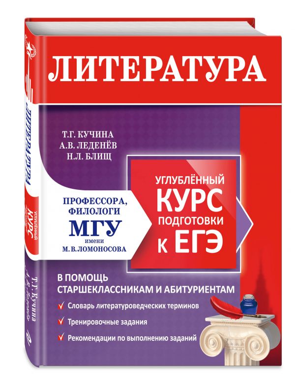 

Литература. Углубленный курс подготовки к ЕГЭ