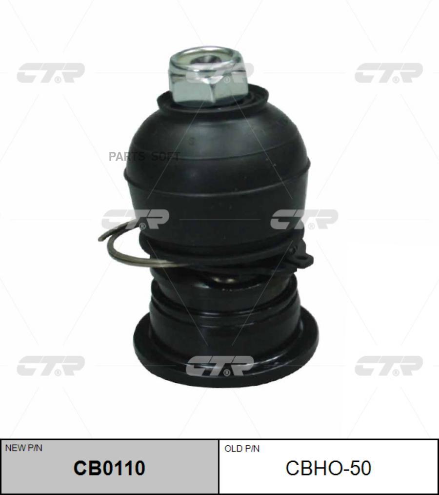 

(новый номер CB0110) Шаровая опора верх.