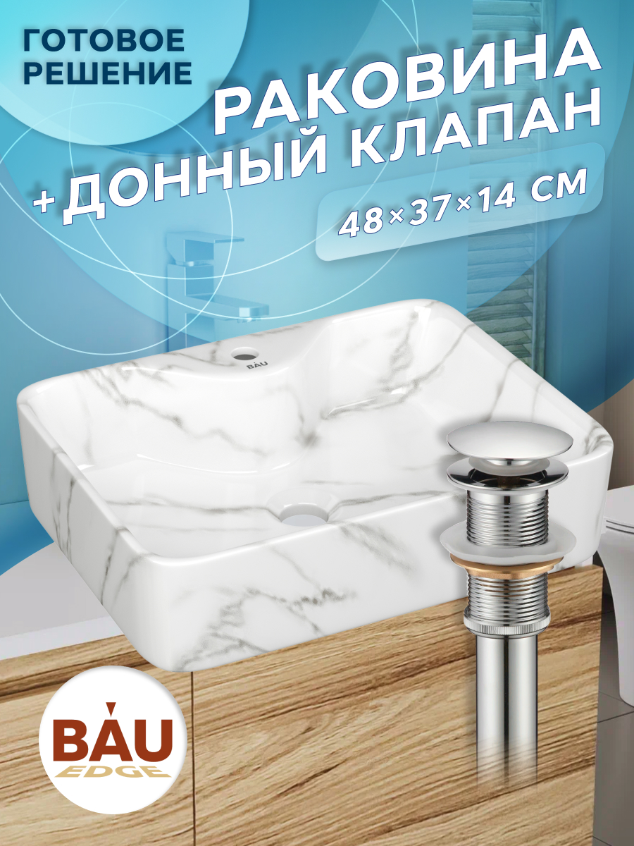 

Раковина накладная BAUEDGE Cerama 48х37 с отверстием под смеситель, мрамор + выпуск, Белый, NS0002-MAR комплект
