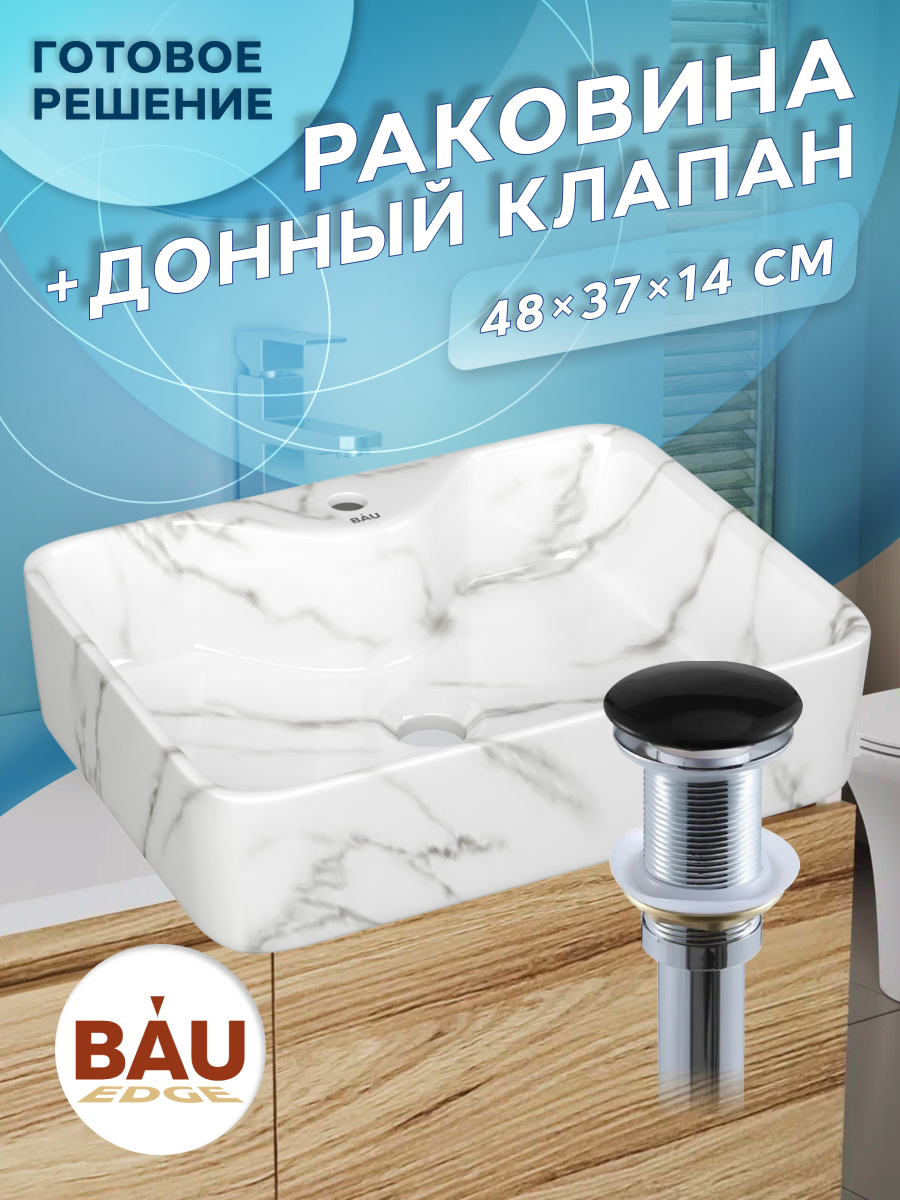 

Раковина накладная BAUEDGE Cerama 48х37 с отверстием под смеситель, мрамор + выпуск, Белый, NS0002-MAR комплект