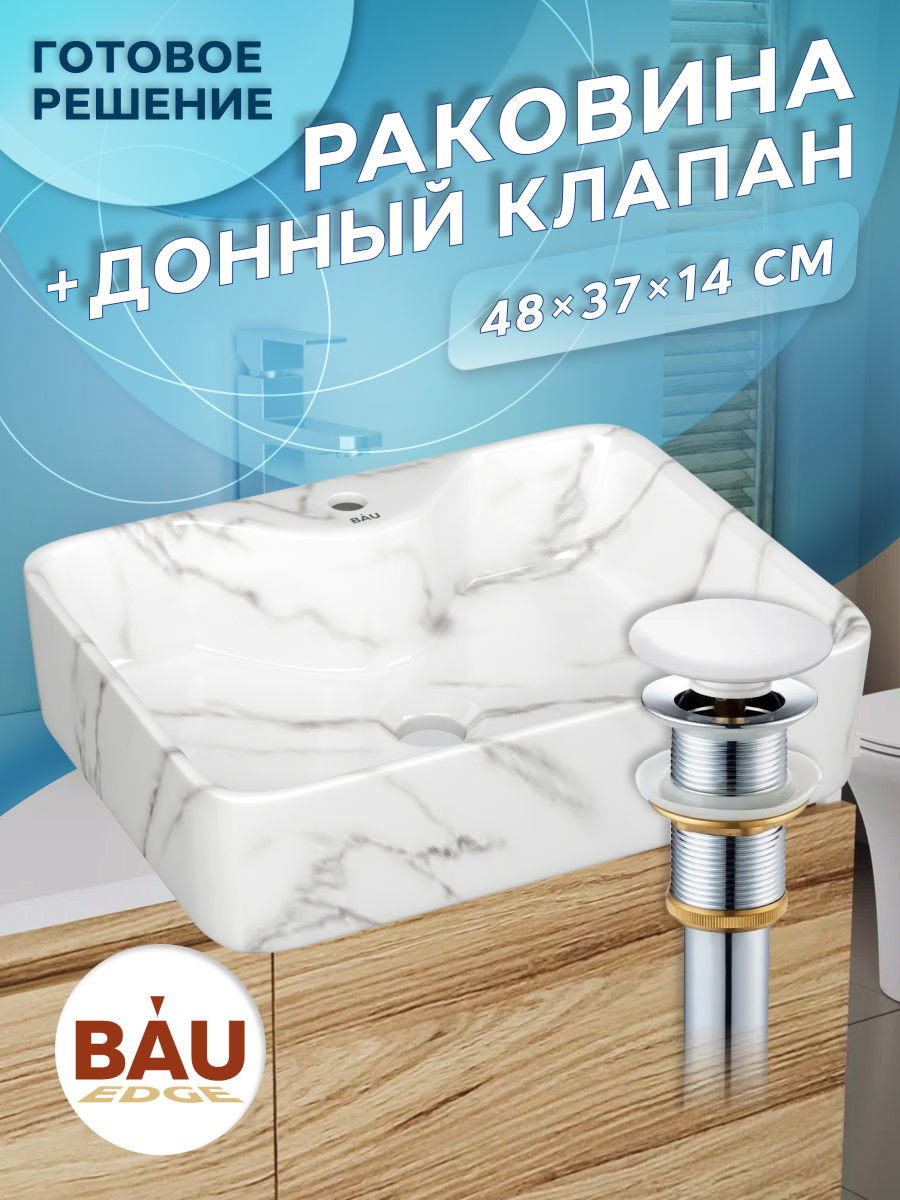 

Раковина накладная BAUEDGE Cerama 48х37 с отверстием под смеситель, мрамор + выпуск, Белый, NS0002-MAR комплект
