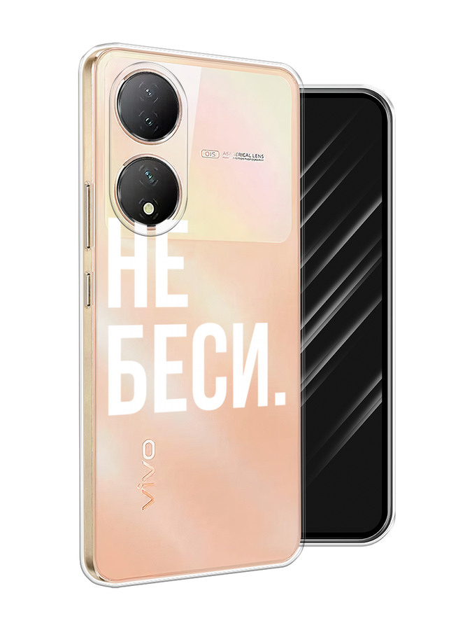 

Чехол Awog на Vivo Y100 "Не беси", Серый;бежевый, 268250-1