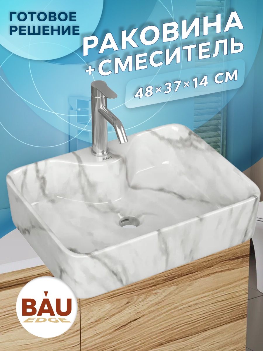 

Раковина накладная BAUEDGE Cerama 48х37 мрамор + смеситель Dream, Белый, NS0002-MAR комплект
