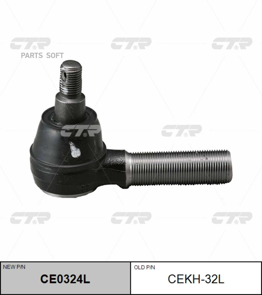 

(новый номер CE0324L) Наконечник рулевой тяги лев.