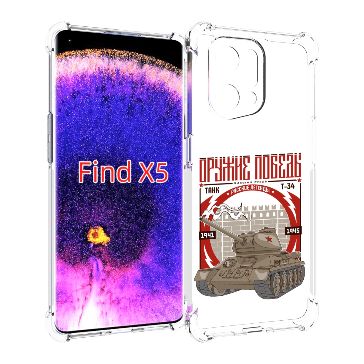 

Чехол MyPads Оружие победы для Oppo Find X5, Прозрачный, Tocco