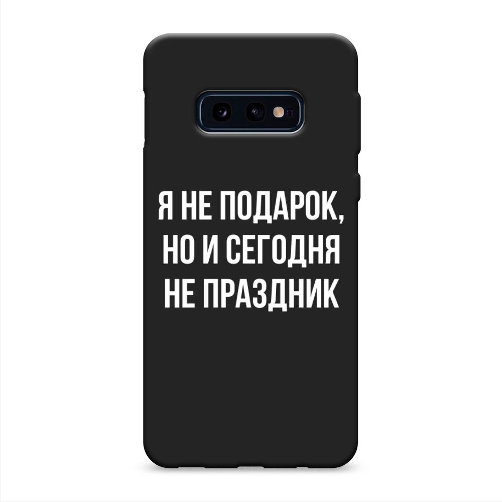 фото Матовый силиконовый чехол "я не подарок" на samsung galaxy s10e awog