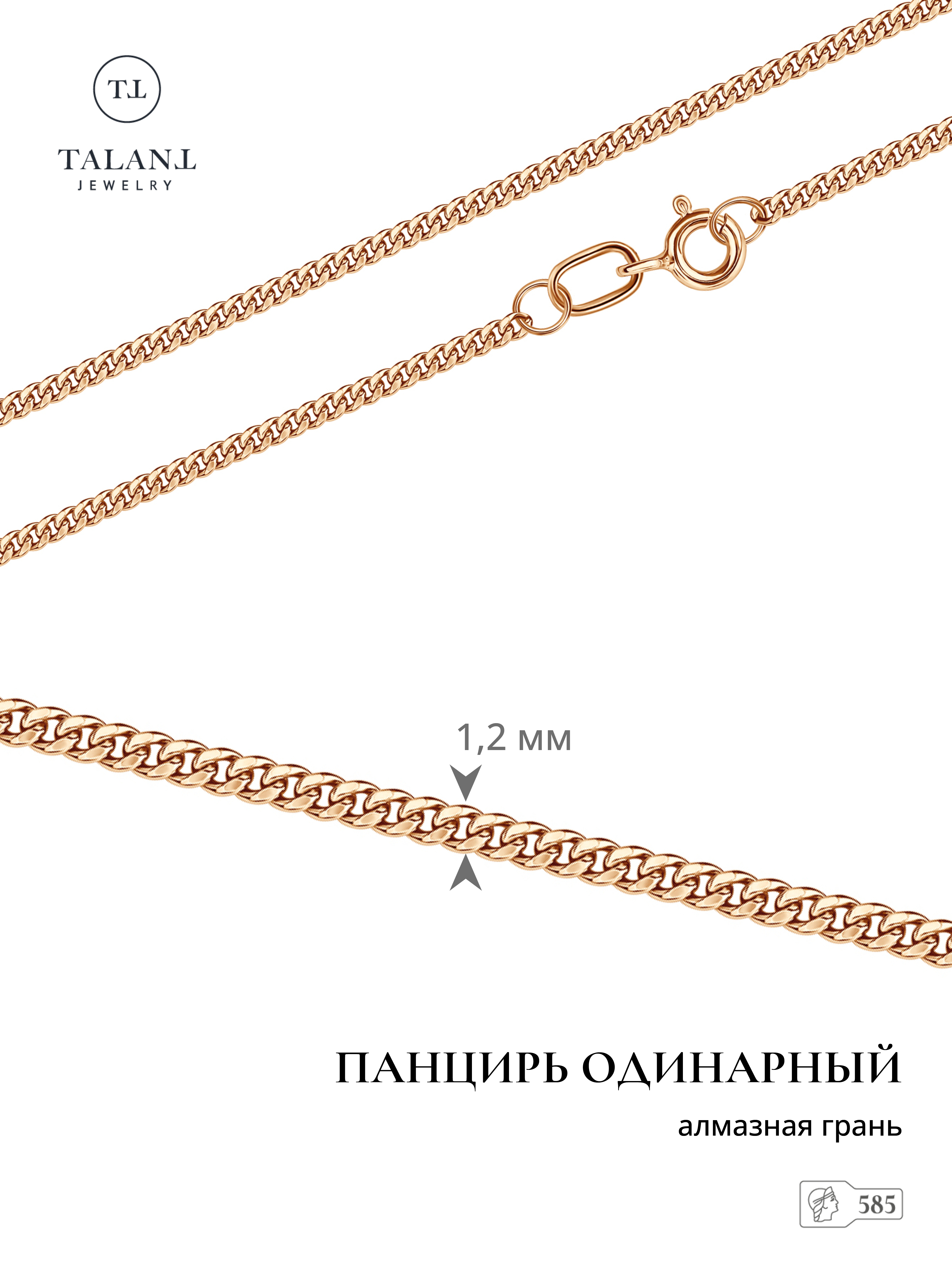 

Цепочка из золота 40 см TALANT 310-01-0035-30002, 310-01-0035-30002