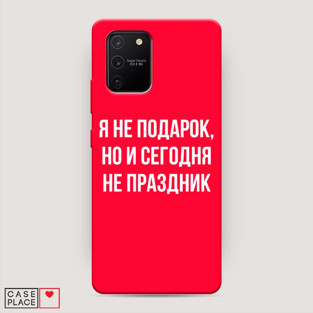 фото Матовый силиконовый чехол "я не подарок" на samsung galaxy s10 lite awog