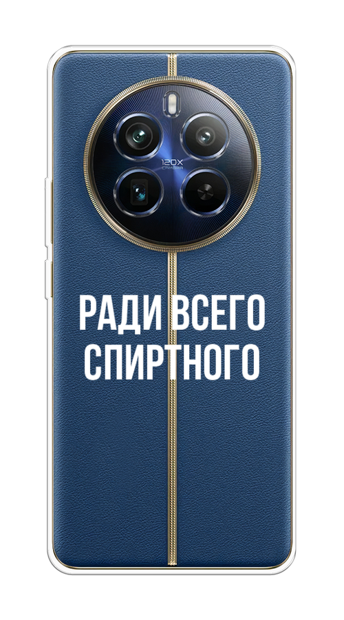 

Чехол на Realme 12+ "Ради всего спиртного", Серый;белый;прозрачный, 2516350-1