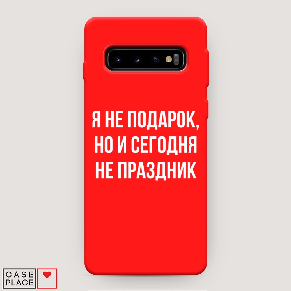 фото Матовый силиконовый чехол "я не подарок" на samsung galaxy s10 + awog