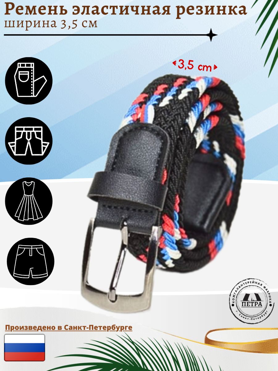 

Ремень мужской Петра 350 синий/черный/белый/красный, 90 см, 350