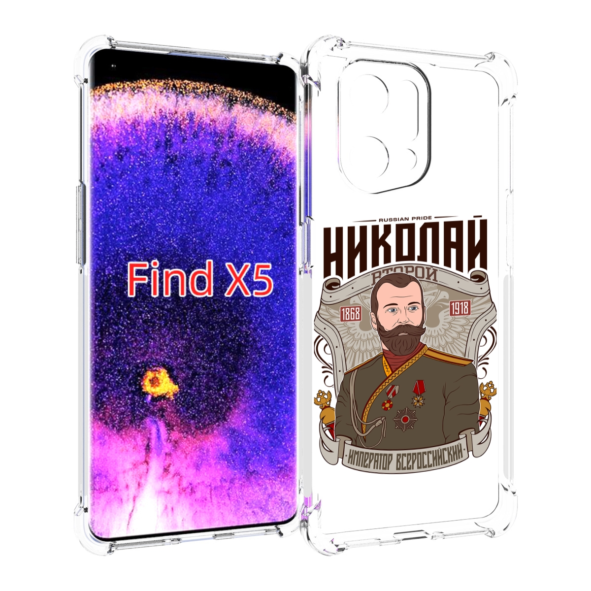 

Чехол MyPads Николай второй для Oppo Find X5, Прозрачный, Tocco