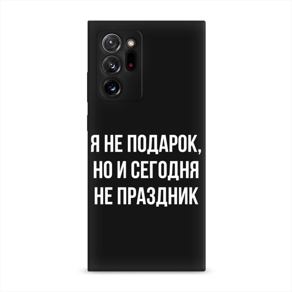 фото Матовый силиконовый чехол "я не подарок" на samsung galaxy note 20 ultra awog