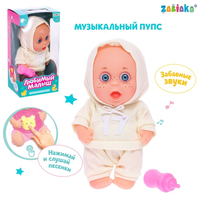 

Музыкальный пупс «Любимый малыш», звук, МИКС