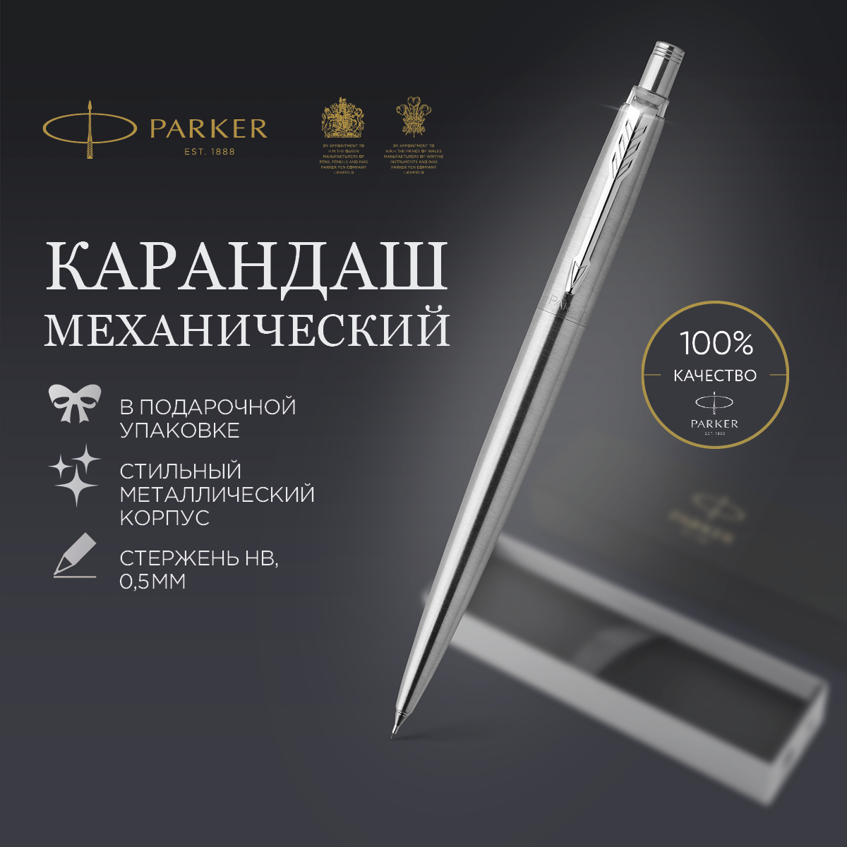 Карандаш механический Parker Jotter Stainless Steel CT 0,5мм, подар. уп.