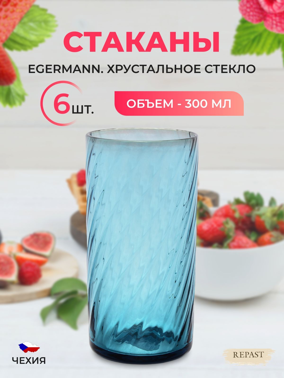 Набор стаканов Egermann 300 мл