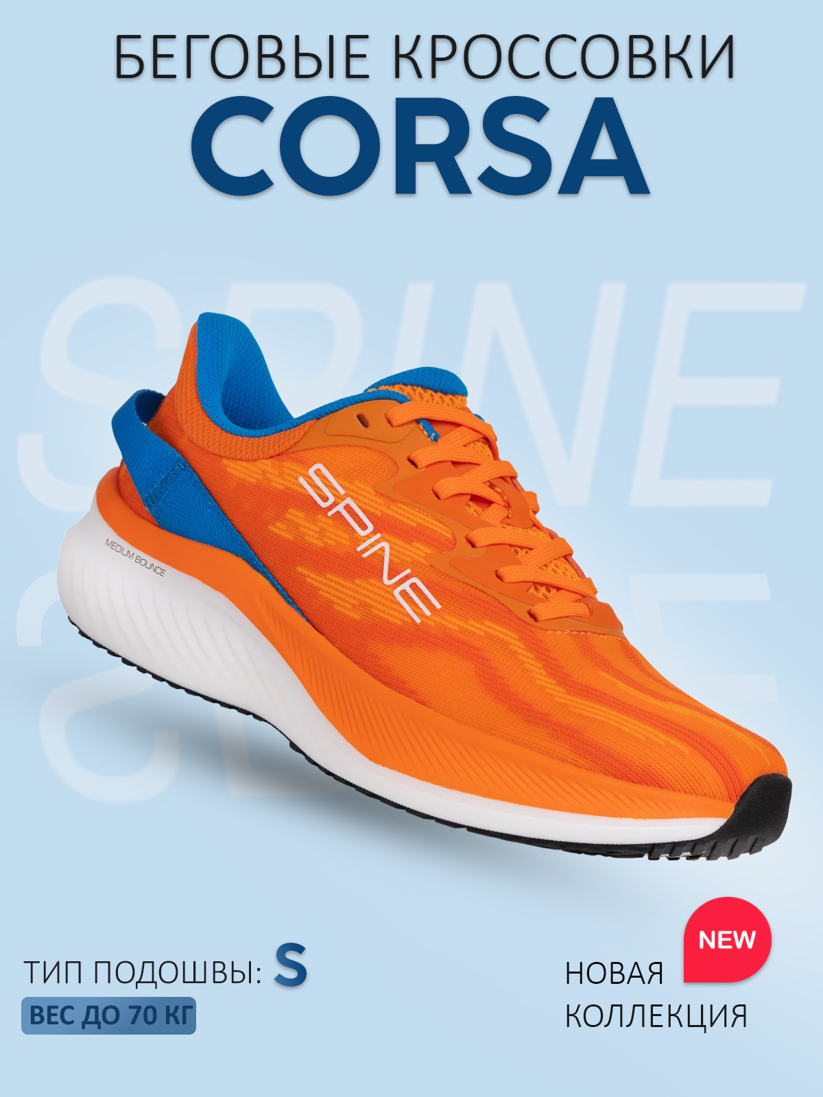 

Кроссовки унисекс Spine Corsa (S) оранжевые 43 EU, Оранжевый, Corsa S