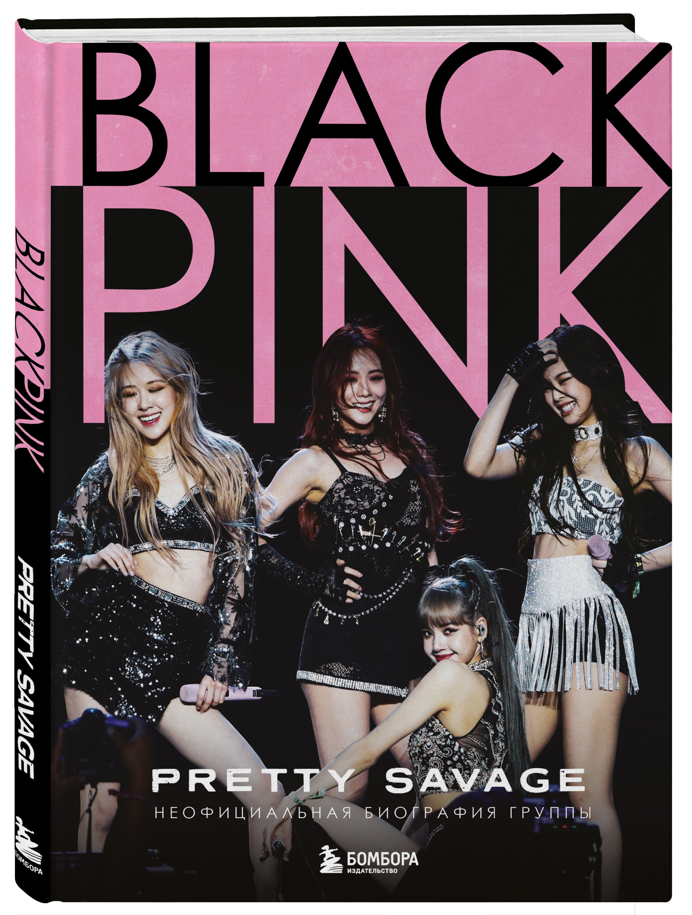 

Blackpink: Pretty Savage Неофициальная биография группы