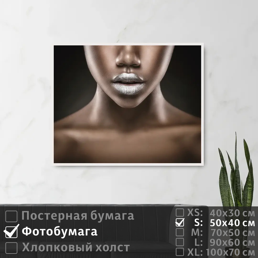

Постер на фотобумаге ПолиЦентр Африканская сексуальная модель 50х40 см, АфриканскаяСексуальнаяМодель
