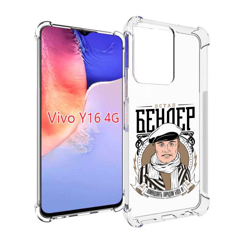 

Чехол MyPads Бендер для Vivo Y16 4G/ Vivo Y02S, Прозрачный, Tocco