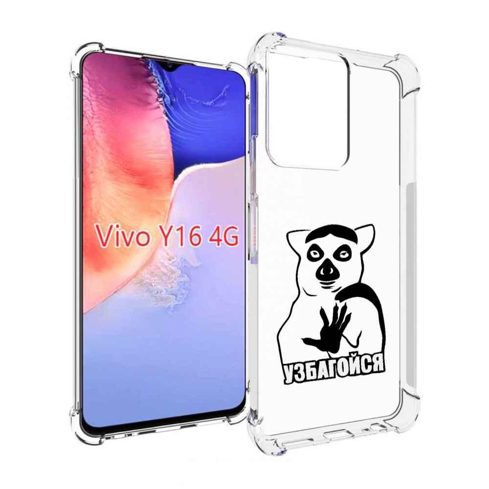

Чехол MyPads узбагойся для Vivo Y16 4G/ Vivo Y02S, Прозрачный, Tocco