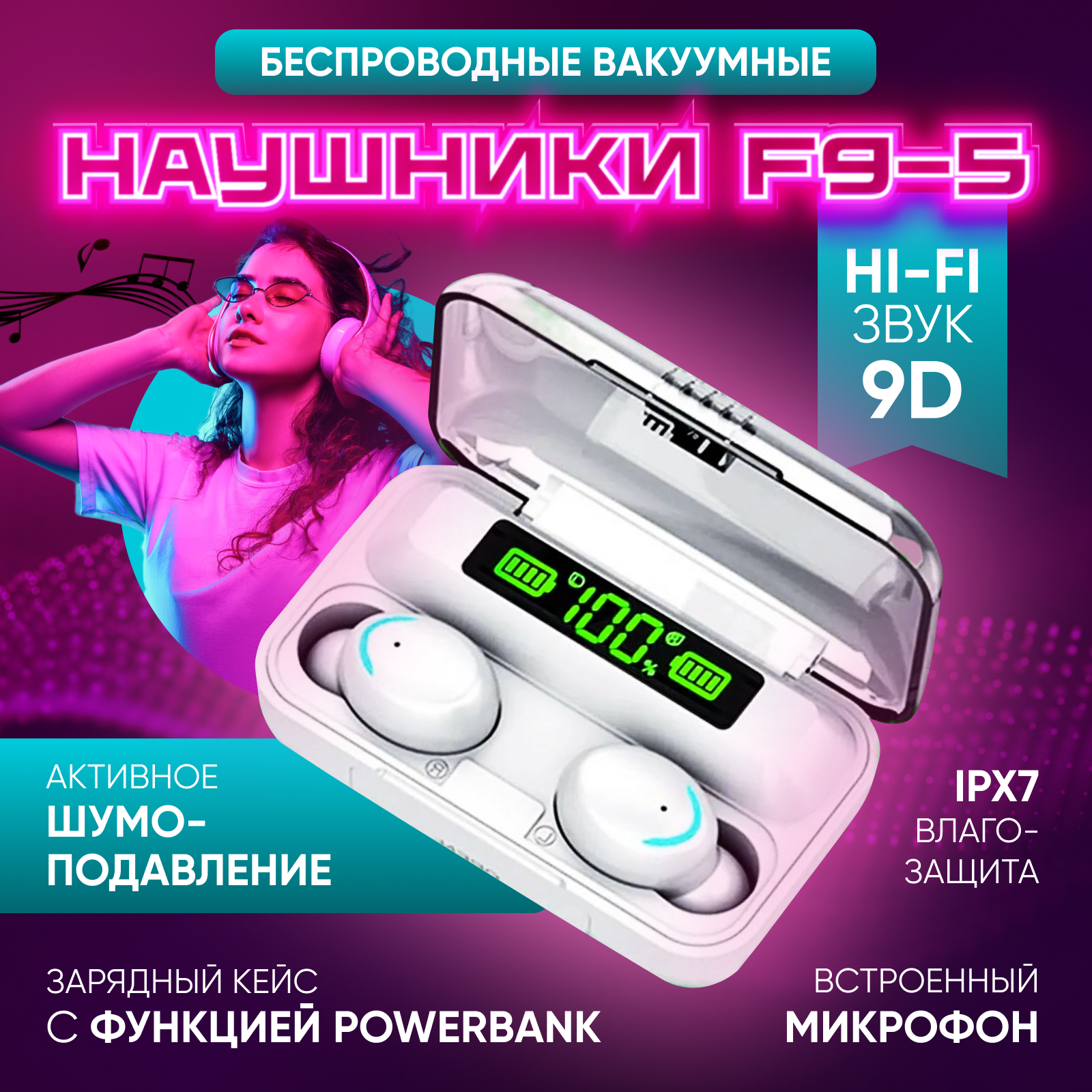 

Беспроводные наушники HomeTerra F9-5 белый, F9-5W