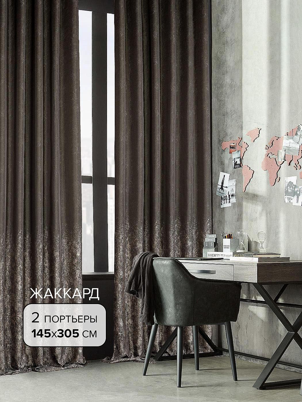

Комплекты штор AT HOME / шторы в комнату 145х305 см / Лунери (серо-коричневый), 206469