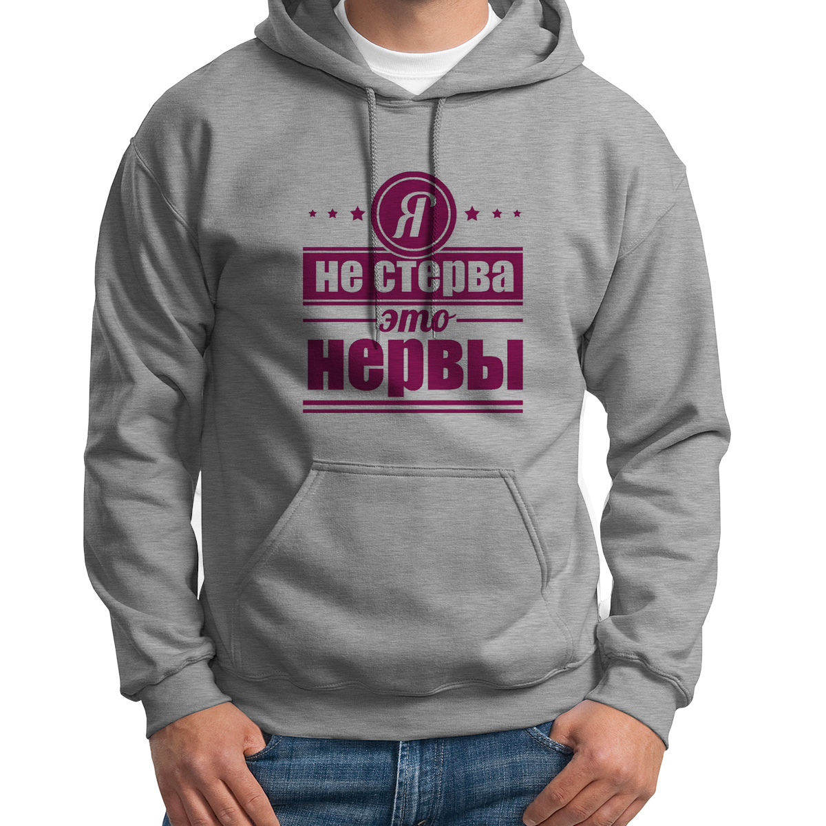 

Худи унисекс CoolPodarok Я не стерва это нервы серое 44 RU, Серый, S0114469