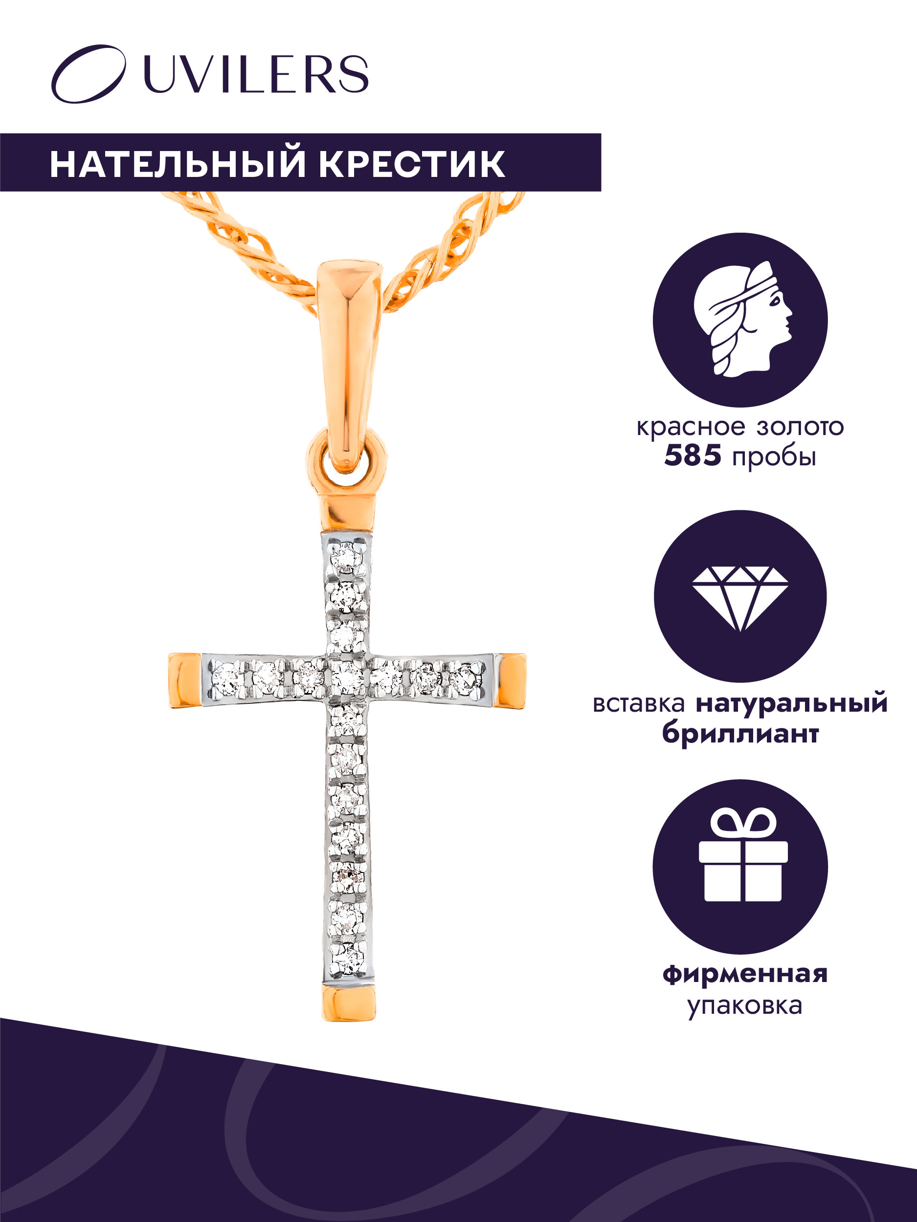 

Кулон из красного золота UVILERS ZS98370, бриллиант, ZS98370