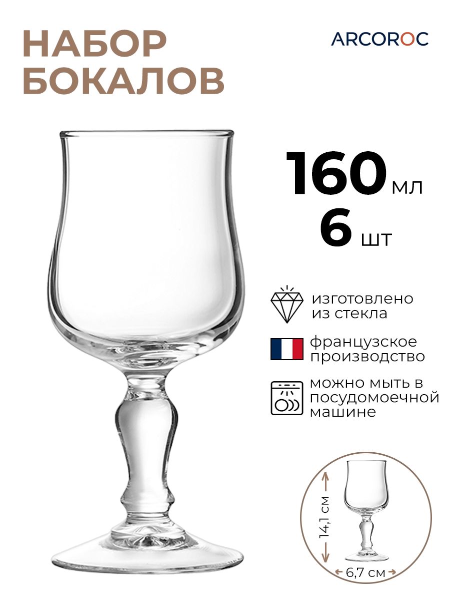 

Набор бокалов ARCOROC 6шт 160мл, Прозрачный