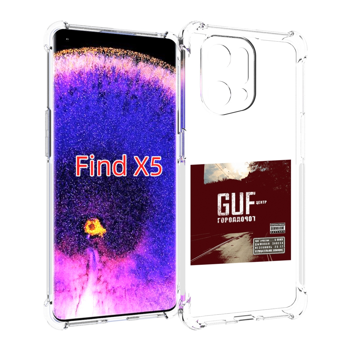 

Чехол MyPads Город дорог Guf для Oppo Find X5, Прозрачный, Tocco