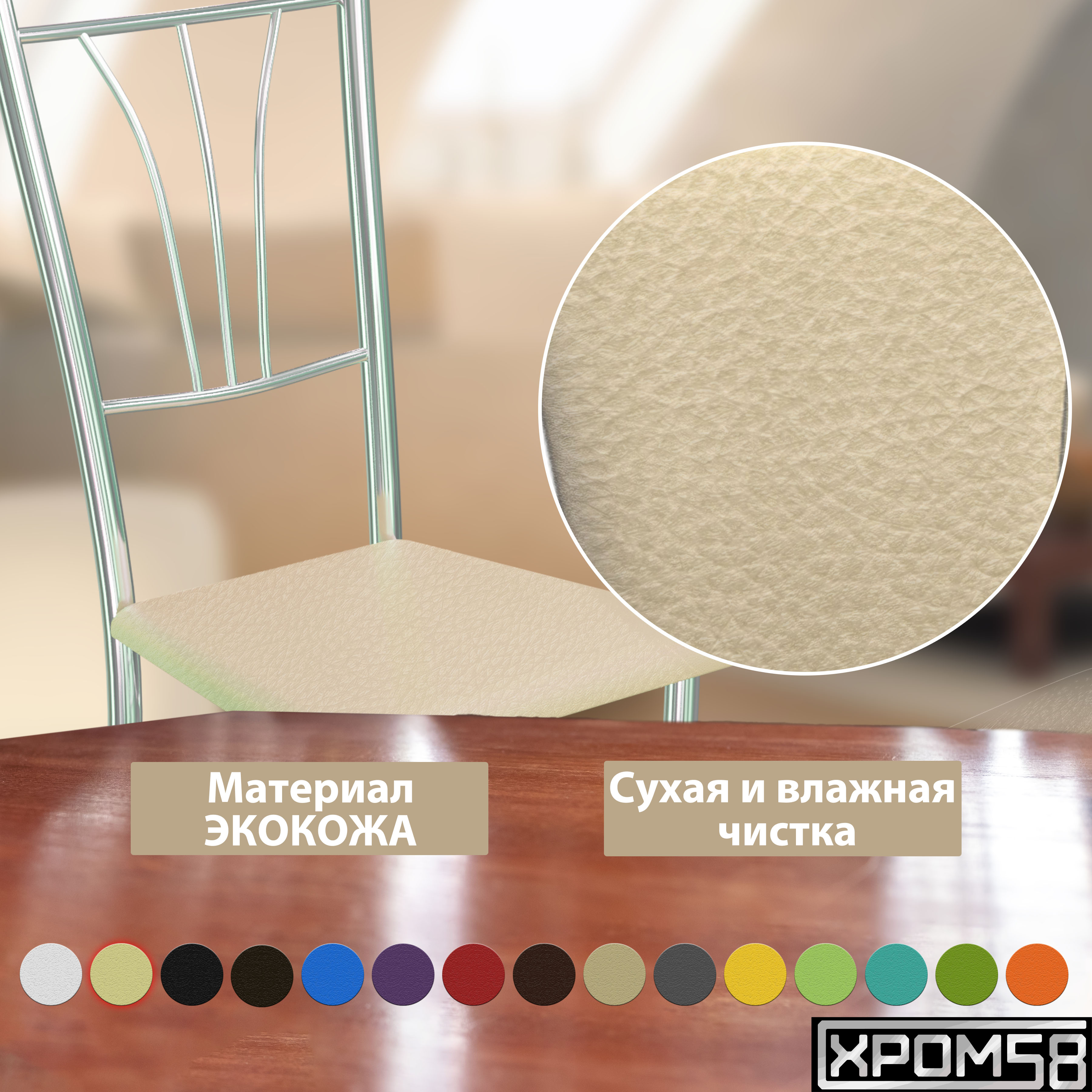 

Стулья для кухни Хром58 Трилогия бежевый комплект 2 шт, Трилогия