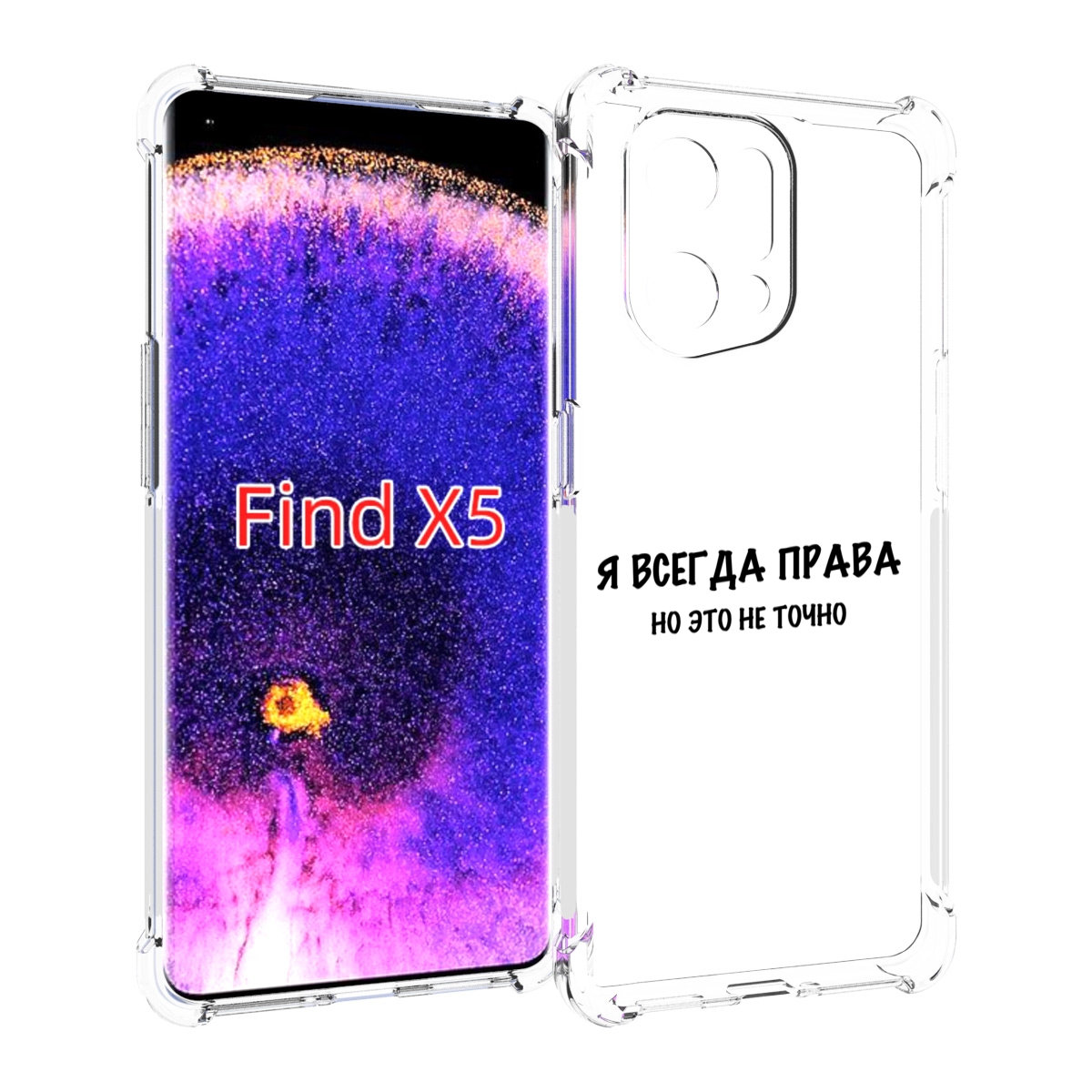 

Чехол MyPads Всегда-права для Oppo Find X5, Прозрачный, Tocco
