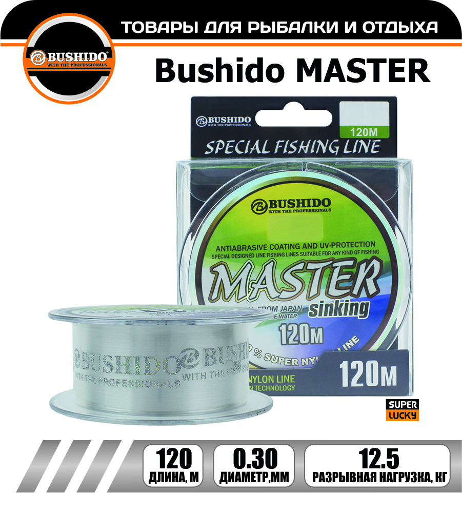 Леска рыболовная BUSHIDO MASTER sinking 0.30мм 120 метров, для рыбалки, для фидерной ловли