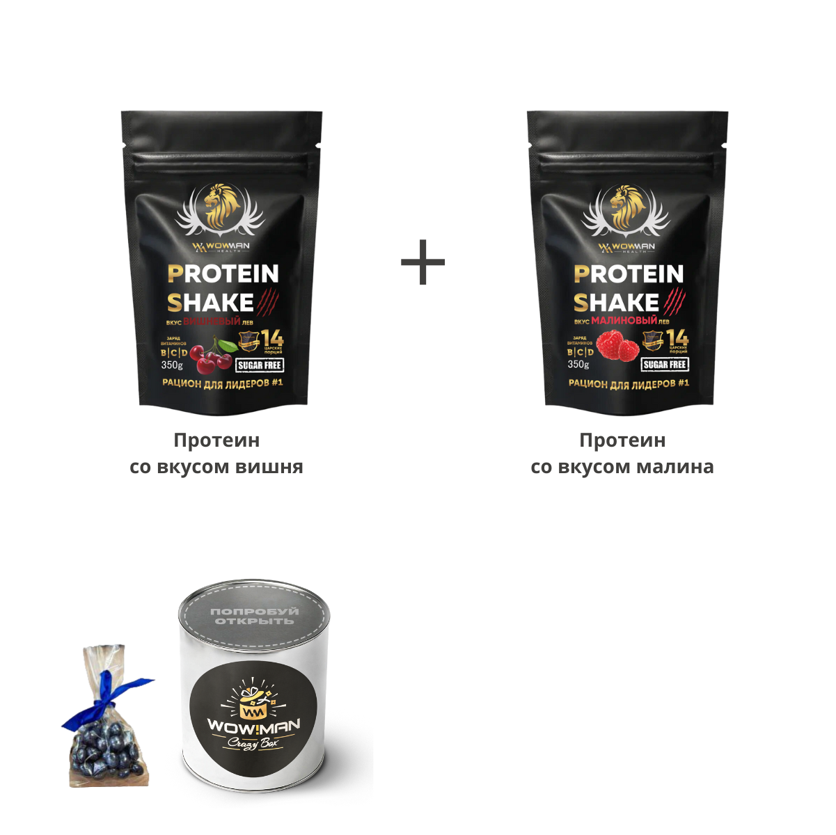 Подарочный набор WowMan Протеин вкус вишня + Протеин вкус малина