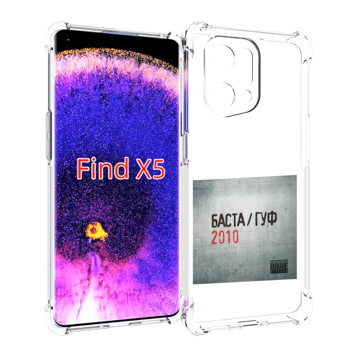 

Чехол MyPads Баста, Гуф для Oppo Find X5, Прозрачный, Tocco