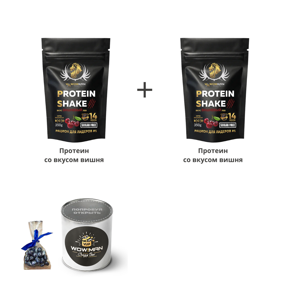 Подарочный набор WowMan Протеин вкус вишня + Протеин вкус вишня