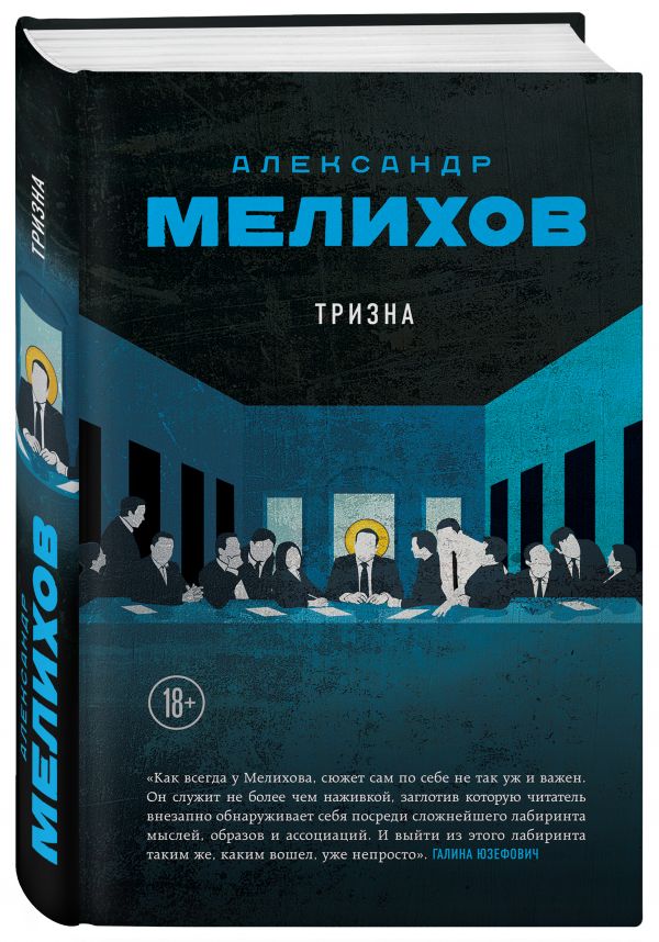 

Книга Тризна