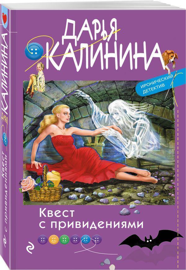 

Квест с привидениями