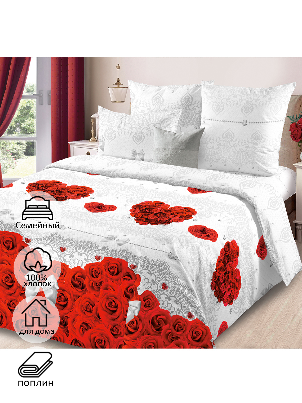 Семейный Валентинка,поплин,наволочки 70х70 Качество премиум Лидертекс