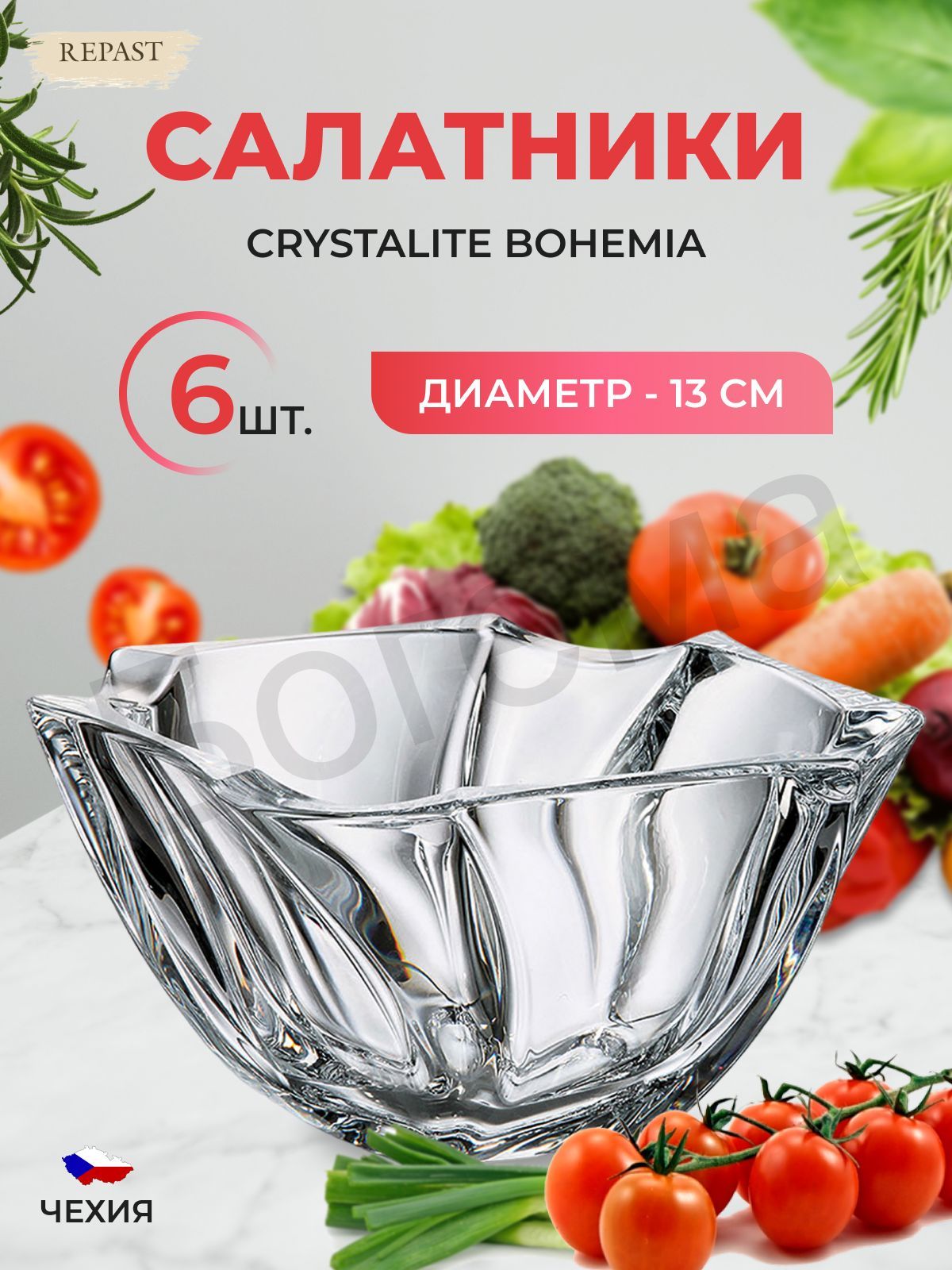 Набор салатников Crystalite Bohemia Neptune 13 см(6 шт)