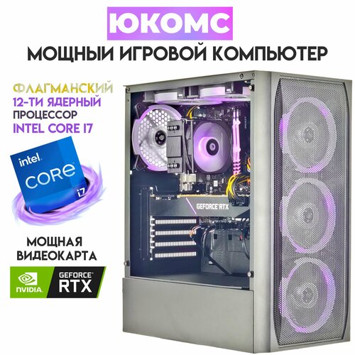 

Системный блок ЮКомс Core i7-12700KF/RTX 4070 Ti 12GB/hdd 1TB/SSD 1TB/16GB/win 10 pro