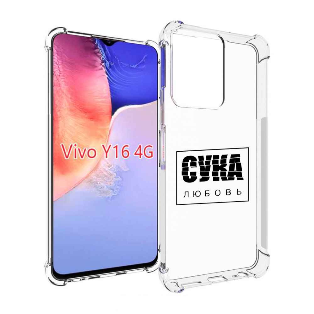 

Чехол MyPads су-любовь для Vivo Y16 4G/ Vivo Y02S, Прозрачный, Tocco
