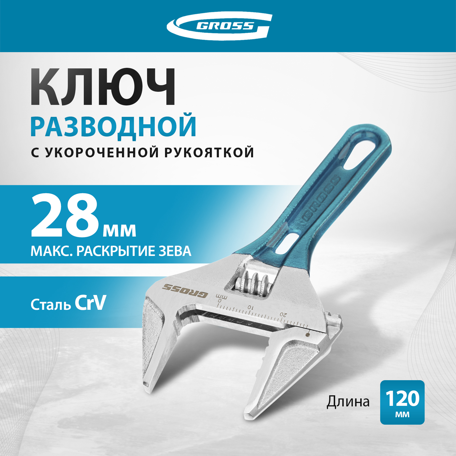 Ключ разводной GROSS 15564